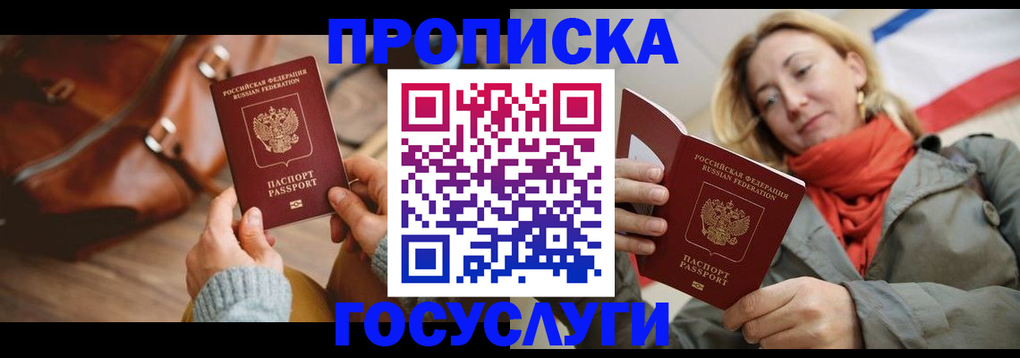 временная регистрация недорого в Заречном