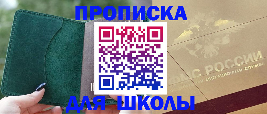 прописка в Заречном