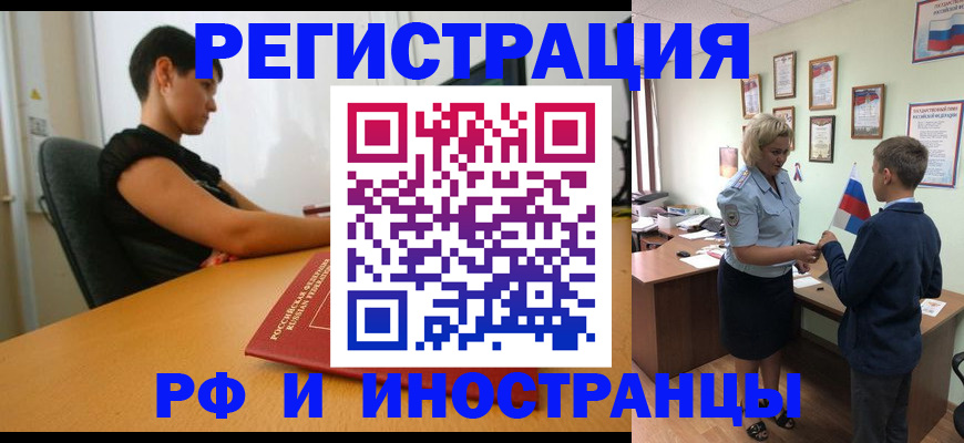 прописка законно в Заречном